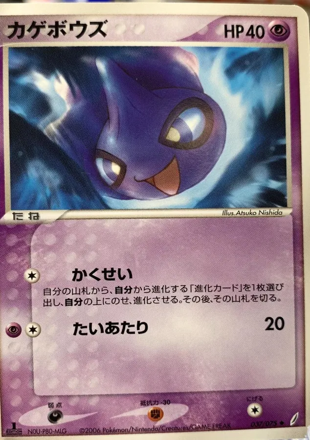 Shuppet [1st-Edition]